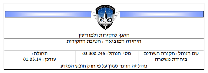 ייצוג חשודים בחקירה משטרתית | ייעוץ חקירת משטרה | ייעוץ משפטי חקירת משטרה | עורך דין חקירת משטרה | ייעוץ משפטי לפני חקירה