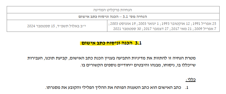 כתב אישום | מה עושים כשמוגש נגדך כתב אישום | ייצוג משפטי כתב אישום | עורך דין כתב אישום | סנגור כתב אישום