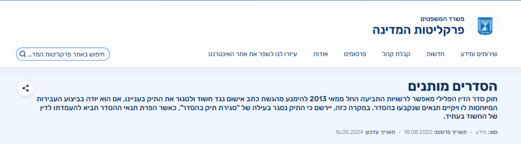 הסדר מותנה – סיום הליך פלילי ללא כתב אישום וללא הרשעה: ההזדמנות השנייה שלך לחיים נקיים