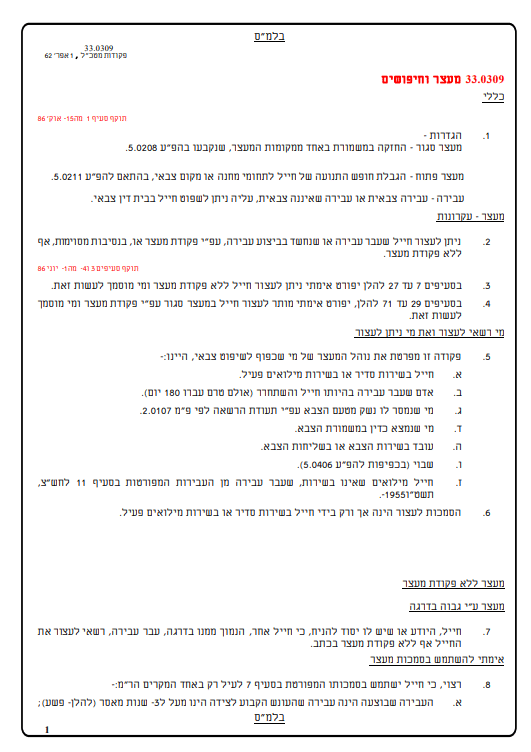 שחרור ממעצר צבאי | ייצוג משפטי לחיילים | מעצר מצח | ייצוג חייל עצור | עורך דין שחרור ממעצר צבאי מומלץ