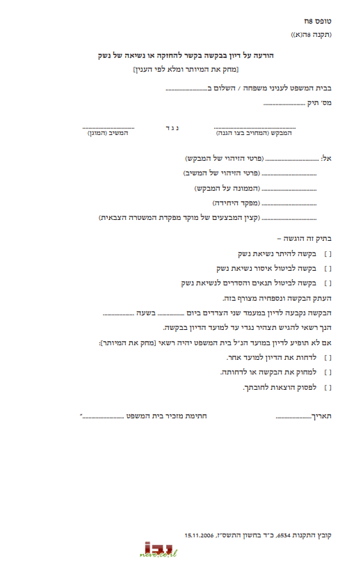סוגי צווי הרחקה | צו הגנה מול צו הטרדה מאיימת | מה ההבדל בין צווים | ייצוג משפטי אלימות במשפחה | עורך דין אלימות במשפחה