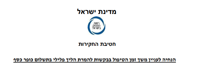 חקירות רשות המיסים | ייצוג בחקירות רשות המיסים | עבירות מס | עוד עבירות מס | עוד עבירות מס הכנסה | עו"ד עבירות מע"מ