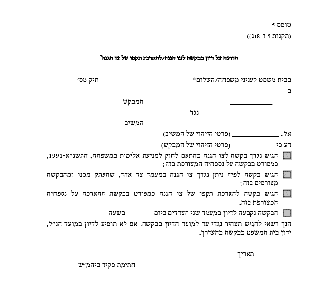 סוגי צווי הרחקה | צו הגנה מול צו הטרדה מאיימת | מה ההבדל בין צווים | ייצוג משפטי אלימות במשפחה | עורך דין אלימות במשפחה