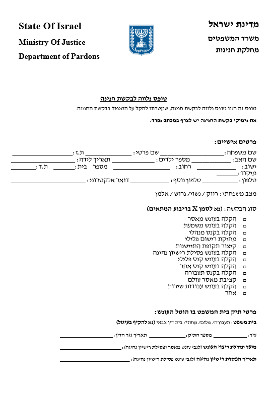 מחיקת רישום פלילי | מחיקת עבר פלילי | עורך דין מחיקת רישום פלילי | עוד מחיקת עבר פלילי | מחיקת הרשעה פלילית