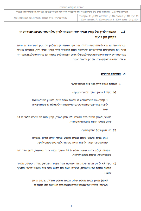עבירות קטינים | חקירת קטין במשטרה | עורך דין נוער | עורך דין פלילי נוער | עורך דין ילדים