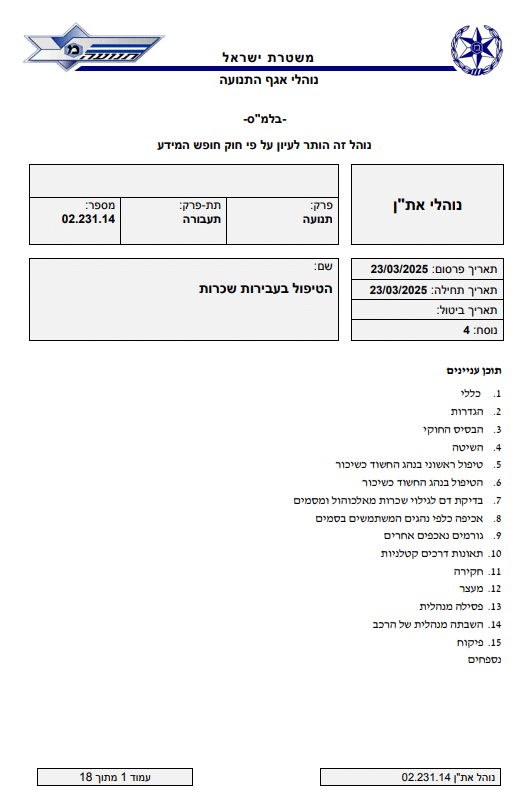 עבירות תעבורה חמורות| עורך דין עבירות תעבורה | עורך דין נהיגה בשכרות | עורך דין הפקרה | עורך דין גרימת מוות ברשלנות
