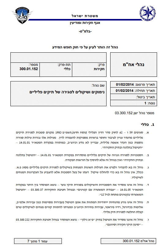 סגירת תיק פלילי | עורך דין סגירת תיק פלילי | עוד פלילי סגירת תיק משטרה |ערר על סגירת תיק משטרה | סגירת תיק עורך דין מומלץ