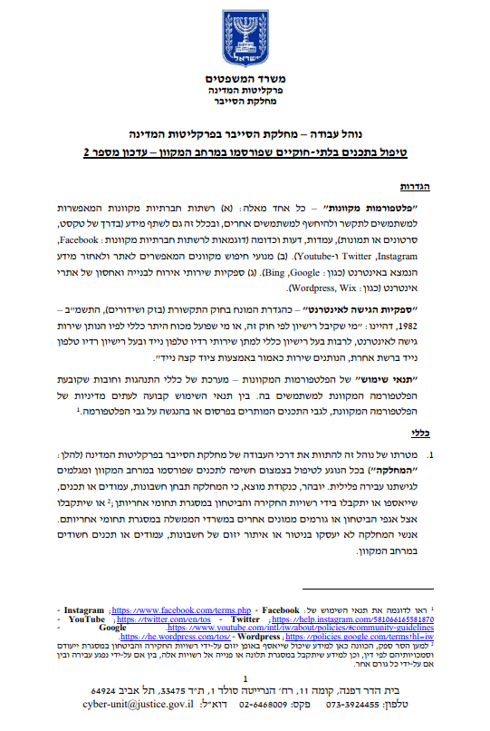 עבירות רשת וסייבר | עורך דין עבירות אינטרנט | עוד סייבר | עורך דין פגיעה בפרטיות | עורך דין עבירות ברשת