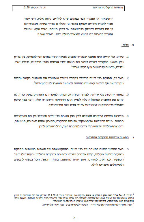 ייעוץ משפטי אובדן נשק | אובדן נשק פרטי | אובדן אקדח פרטי | חקירה הזנחת השמירה על כלי ירייה | עורך דין פלילי הזנחת נשק