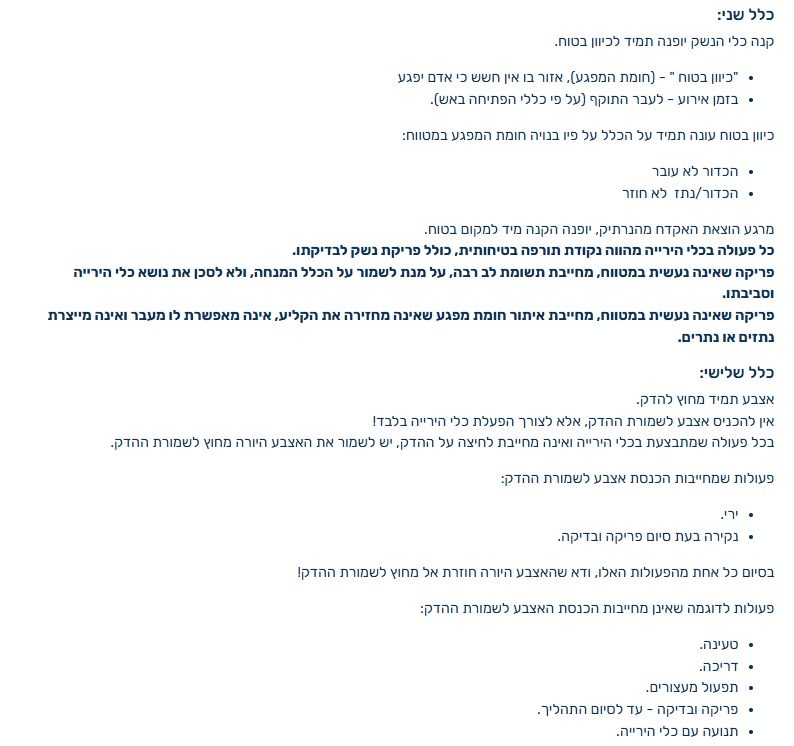 זכויות בעלי רישיון נשק | מה מותר לבעלי רישיון נשק | החזקת נשק בישראל | כללים להחזקת נשק פרטי | עורך דין החזקת נשק פרטי