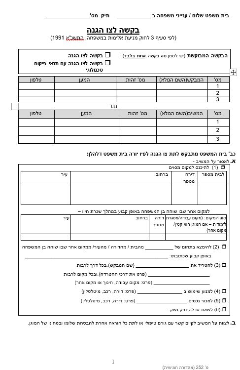 צו הגנה | צו הגנה לפי חוק למניעת אלימות במשפחה | ייצוג משפטי בצו הגנה בבית משפט לענייני משפחה | עורך דין צו הגנה | צו הרחקה