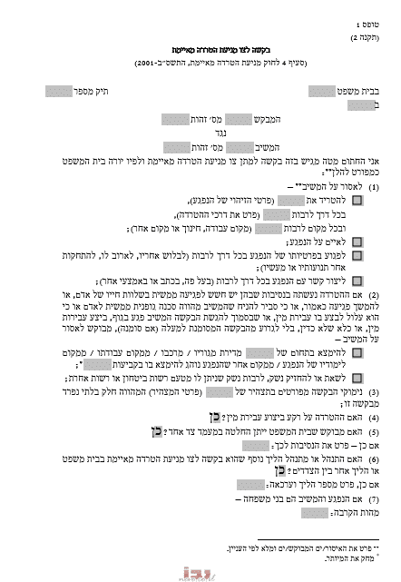 צו למניעת הטרדה מאיימת | צו הטרדה מאיימת | ייצוג בצו הטרדה מאיימת | עורך דין לצו הטרדה | עורך דין פלילי צו הרחקה