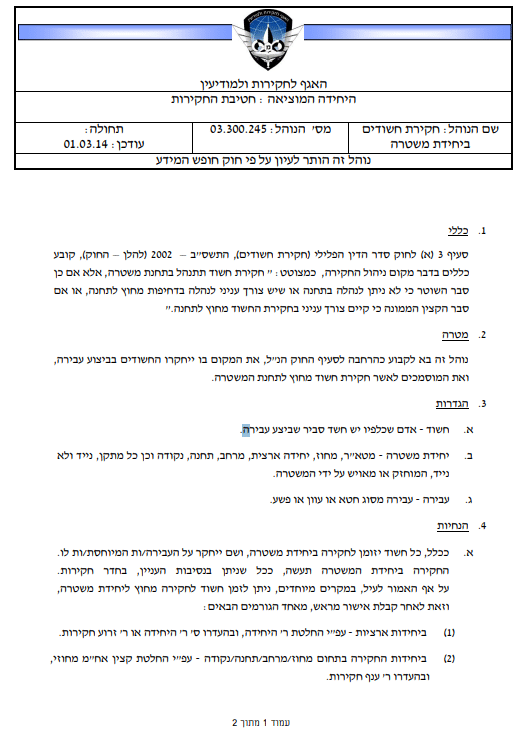 ייצוג חשודים בחקירה משטרתית | ייעוץ חקירת משטרה | ייעוץ משפטי חקירת משטרה | עורך דין חקירת משטרה | ייעוץ משפטי לפני חקירה