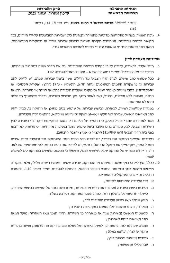 עבירות סמים בצהל | עורך דין פלילי סמים | עורך דין עבירת סמים בצבא | שימוש בסמים בצבא | עורך דין צבאי סמים