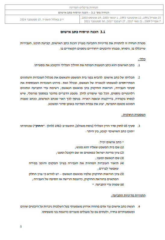 כתב אישום | מה עושים כשמוגש נגדך כתב אישום | ייצוג משפטי כתב אישום | עורך דין כתב אישום | סנגור כתב אישום