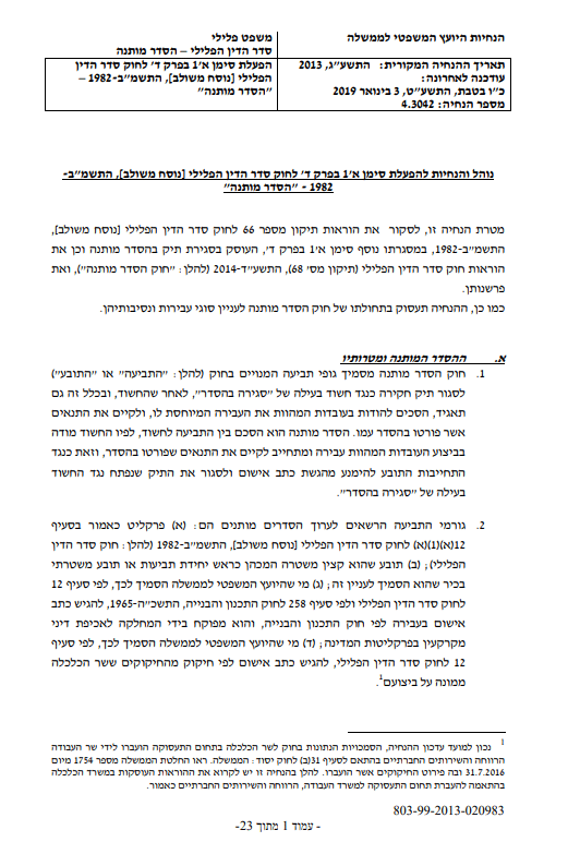 הסדר מותנה – סיום הליך פלילי ללא כתב אישום וללא הרשעה: ההזדמנות השנייה שלך לחיים נקיים