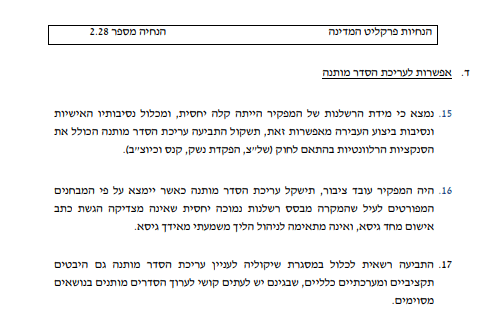 הסדר מותנה במקרים של אובדן נשק פרטי | הסדר מותנה אובדן נשק | הסדר מותנה אובדן אקדח | הסדר מותנה הזנחת השמירה על כלי ירייה | עורך דין הסדר מותנה נשק