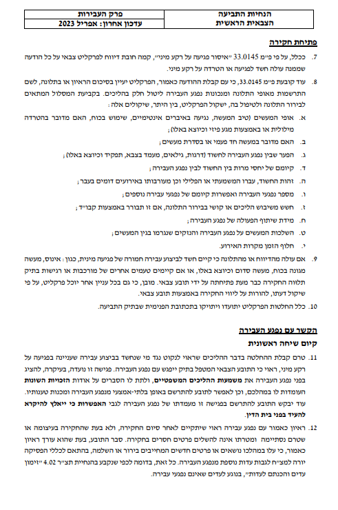 עבירות מין בצהל | עורך דין לעבירות מין צהל | כתב אישום עבירות מין צהל | ייצוג משפטי עבירות מין בצבא | ייצוג משפטי עבירות מין צהל