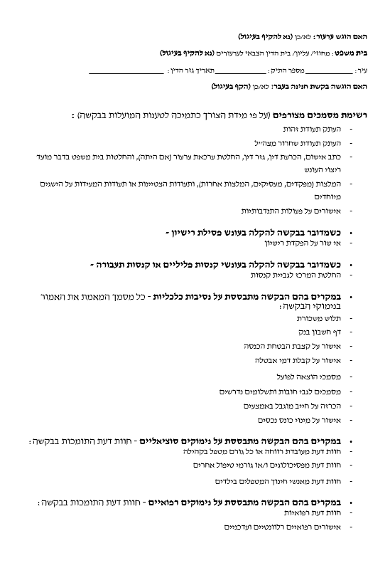 מחיקת רישום פלילי | מחיקת עבר פלילי | עורך דין מחיקת רישום פלילי | עוד מחיקת עבר פלילי | מחיקת הרשעה פלילית