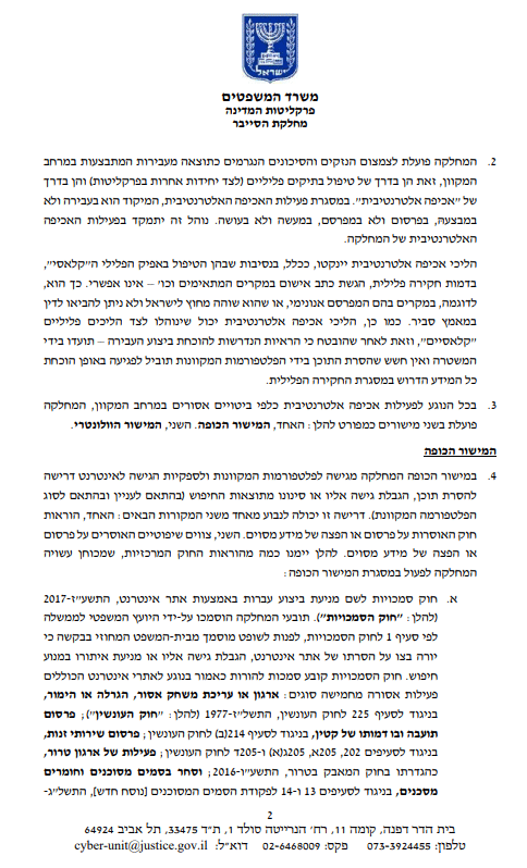 עבירות רשת וסייבר | עורך דין עבירות אינטרנט | עוד סייבר | עורך דין פגיעה בפרטיות | עורך דין עבירות ברשת
