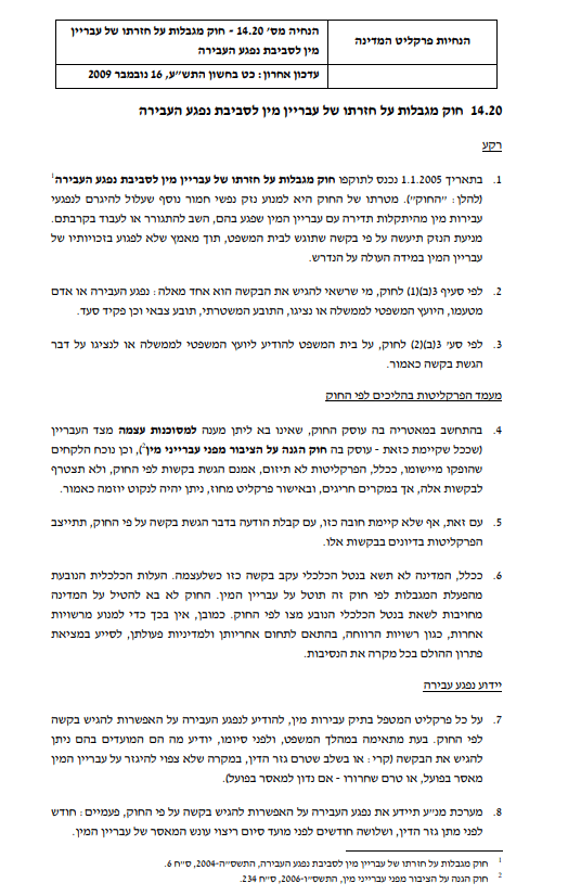 עבירות מין | עוד עבירות מין | עורך דין פלילי עבירות מין | ייצוג משפטי עבירות מין | הגנה משפטית עבירות מין 