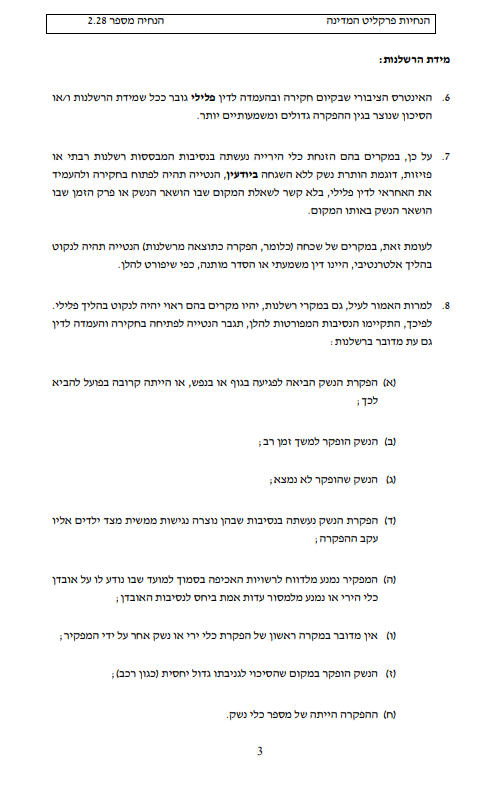 ייעוץ משפטי אובדן נשק | אובדן נשק פרטי | אובדן אקדח פרטי | חקירה הזנחת השמירה על כלי ירייה | עורך דין פלילי הזנחת נשק