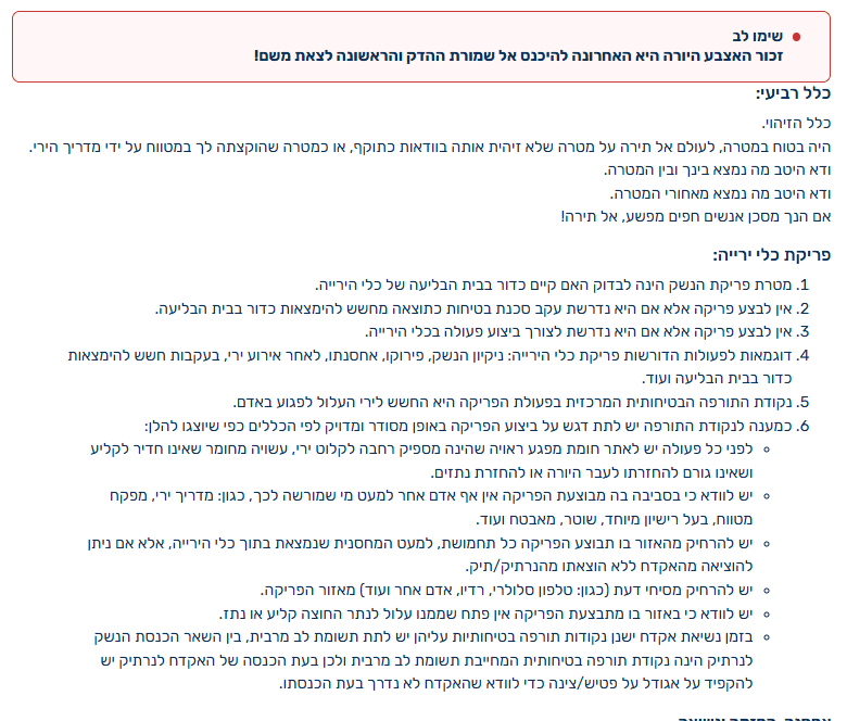 זכויות בעלי רישיון נשק | מה מותר לבעלי רישיון נשק | החזקת נשק בישראל | כללים להחזקת נשק פרטי | עורך דין החזקת נשק פרטי