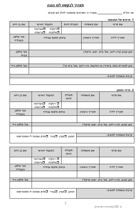 צו הגנה | צו הגנה לפי חוק למניעת אלימות במשפחה | ייצוג משפטי בצו הגנה בבית משפט לענייני משפחה | עורך דין צו הגנה | צו הרחקה