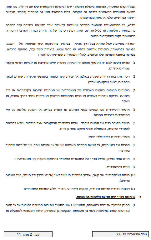 הפרת צו הגנה | הפרת צו הרחקה | ייצוג משפטי הפרת צו הגנה | עורך דין הפרת צו הגנה | ייצוג פלילי הפרת צו