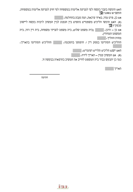 צו למניעת הטרדה מאיימת | צו הטרדה מאיימת | ייצוג בצו הטרדה מאיימת | עורך דין לצו הטרדה | עורך דין פלילי צו הרחקה