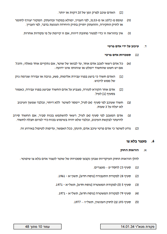 שחרור ממעצר | ייצוג עצורים | מעצר ימים | ביטול מעצר בית | עורך דין שחרור ממעצר | 