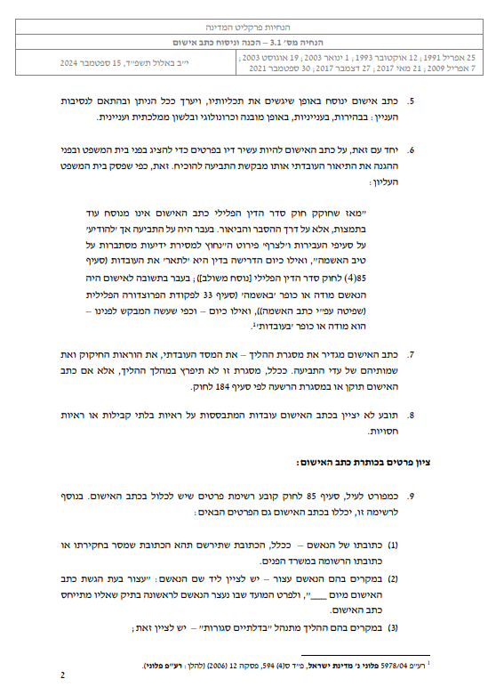 כתב אישום | מה עושים כשמוגש נגדך כתב אישום | ייצוג משפטי כתב אישום | עורך דין כתב אישום | סנגור כתב אישום