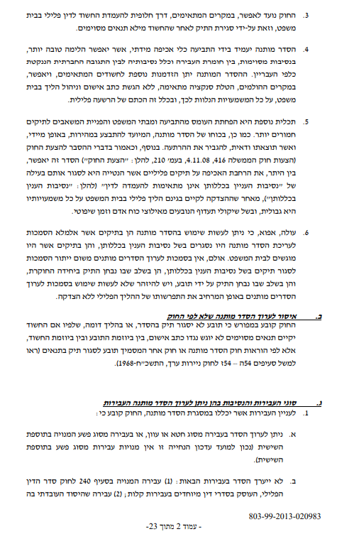 הסדר מותנה – סיום הליך פלילי ללא כתב אישום וללא הרשעה: ההזדמנות השנייה שלך לחיים נקיים