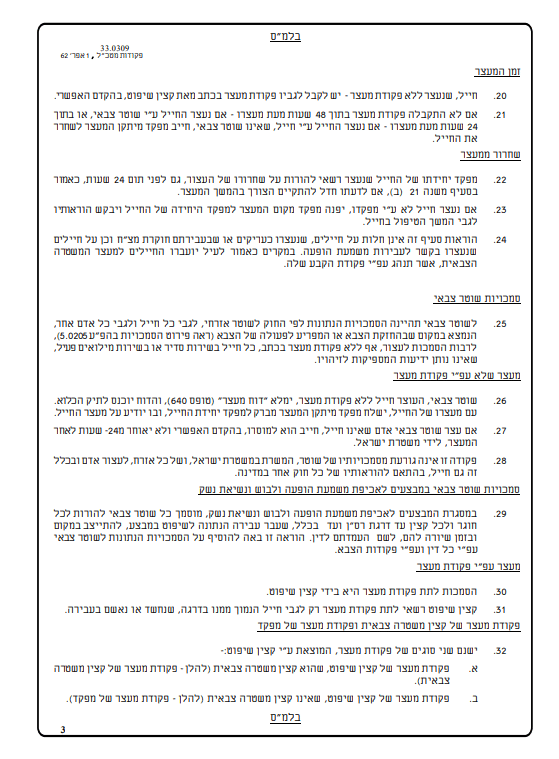 שחרור ממעצר צבאי | ייצוג משפטי לחיילים | מעצר מצח | ייצוג חייל עצור | עורך דין שחרור ממעצר צבאי מומלץ