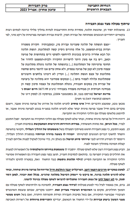 עבירות מין בצהל | עורך דין לעבירות מין צהל | כתב אישום עבירות מין צהל | ייצוג משפטי עבירות מין בצבא | ייצוג משפטי עבירות מין צהל