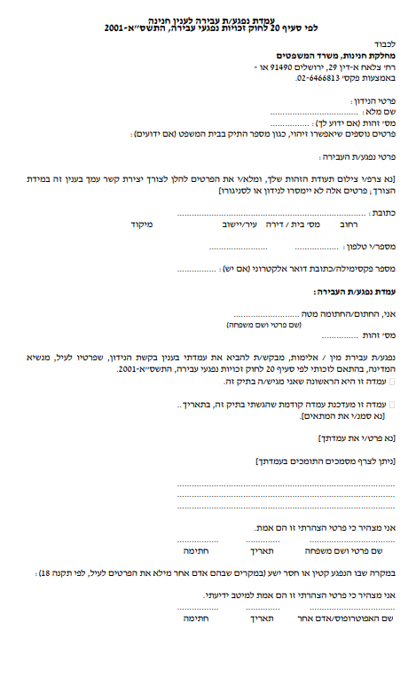 ייצוג נפגעי עבירה | עוד ייצוג נפגעי עבירה | עורך דין נפגעי עבירה | זכויות קורבן עבירה | חוק נפגעי עבירה