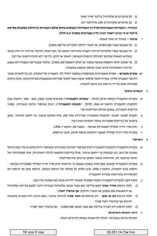 עבירות תעבורה חמורות | עורך דין עבירות תעבורה | עורך דין נהיגה בשכרות | עורך דין הפקרה | עורך דין גרימת מוות ברשלנות