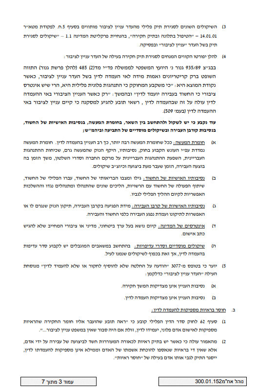 סגירת תיק פלילי | עורך דין סגירת תיק פלילי | עוד פלילי סגירת תיק משטרה |ערר על סגירת תיק משטרה | סגירת תיק עורך דין מומלץ
