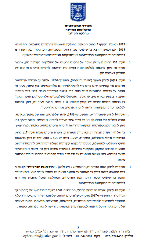 עבירות רשת וסייבר | עורך דין עבירות אינטרנט | עוד סייבר | עורך דין פגיעה בפרטיות | עורך דין עבירות ברשת