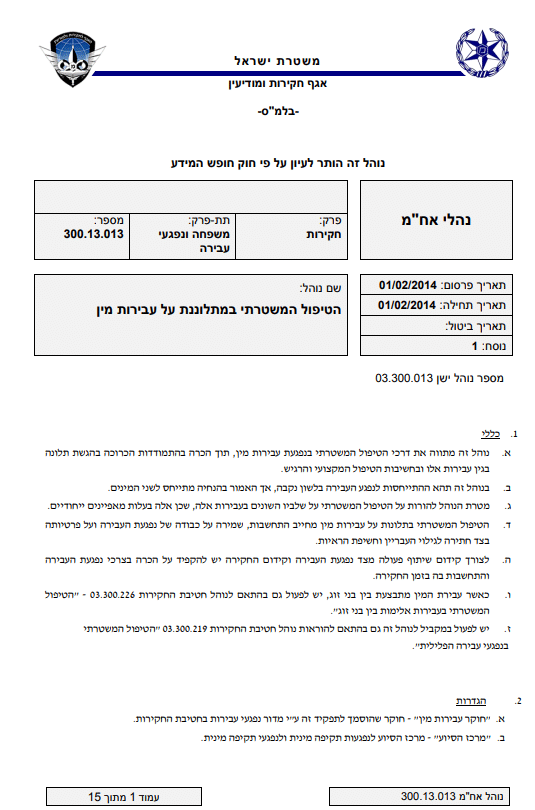 עבירות מין | עוד עבירות מין | עורך דין פלילי עבירות מין | ייצוג משפטי עבירות מין | הגנה משפטית עבירות מין 