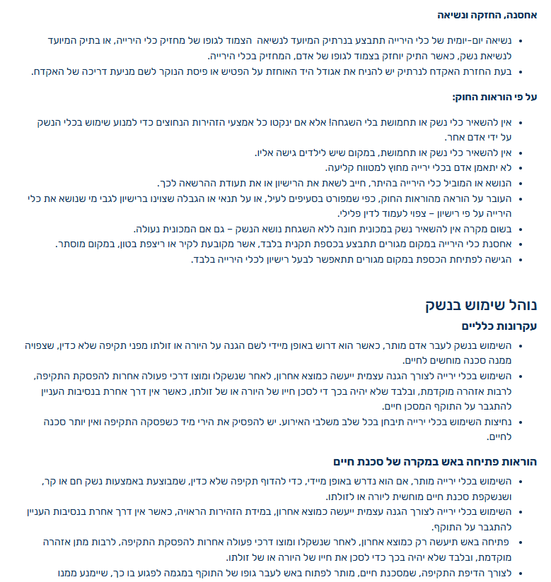 זכויות בעלי רישיון נשק | מה מותר לבעלי רישיון נשק | החזקת נשק בישראל | כללים להחזקת נשק פרטי | עורך דין החזקת נשק פרטי