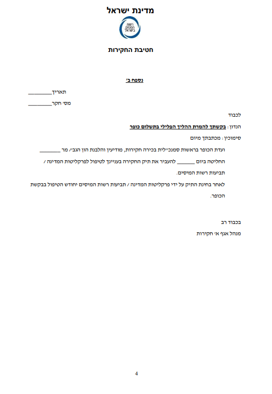 חקירות רשות המיסים – עבירות מס, מס הכנסה, מע"מ ומכס: כשעולם הכספים פוגש את החוק הפלילי