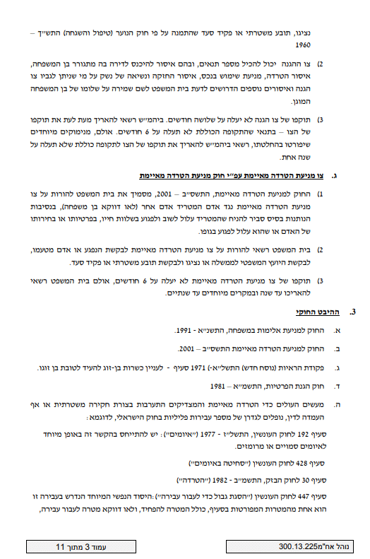 הפרת צו הגנה | הפרת צו הרחקה | ייצוג משפטי הפרת צו הגנה | עורך דין הפרת צו הגנה | ייצוג פלילי הפרת צו