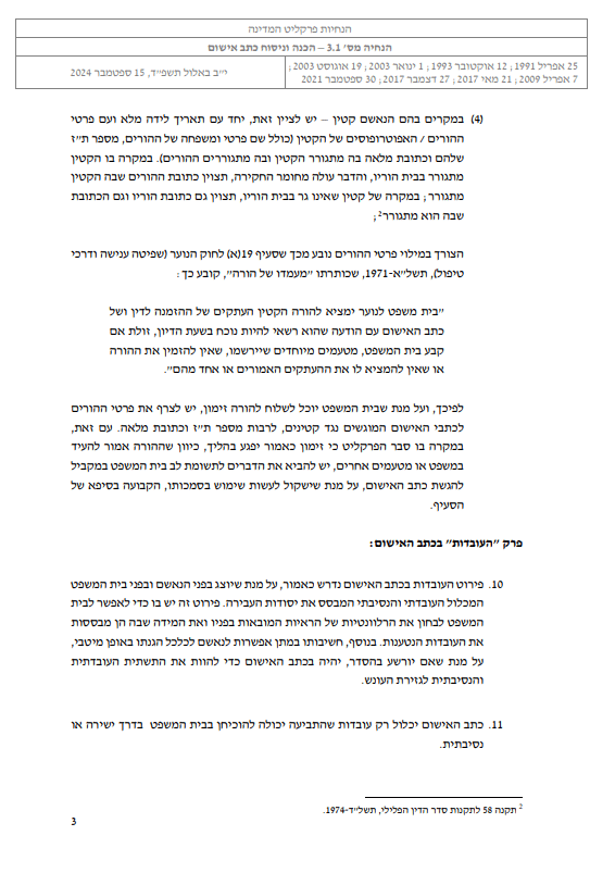 כתב אישום | מה עושים כשמוגש נגדך כתב אישום | ייצוג משפטי כתב אישום | עורך דין כתב אישום | סנגור כתב אישום