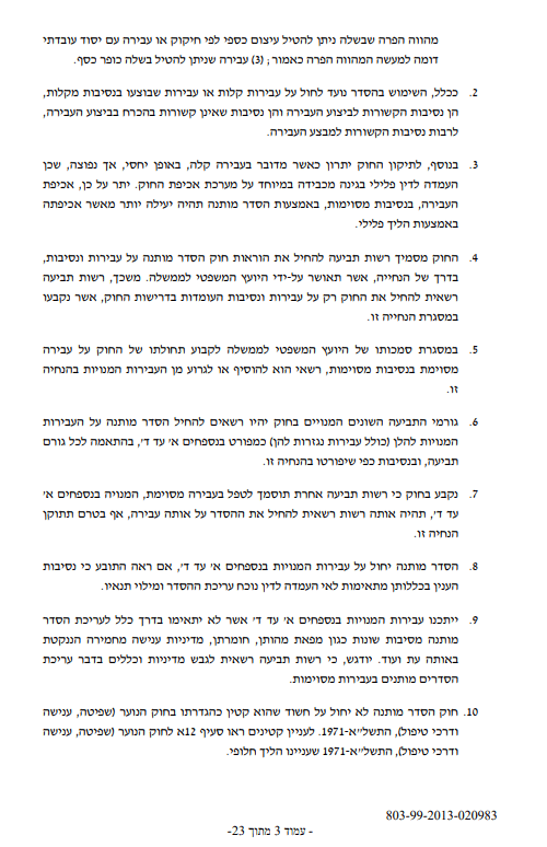 הסדר מותנה | עורך דין הסדר מותנה | ייצוג בהסדר מותנה | הסדר מותנה משטרה | הסדר מותנה סגירת תיק
