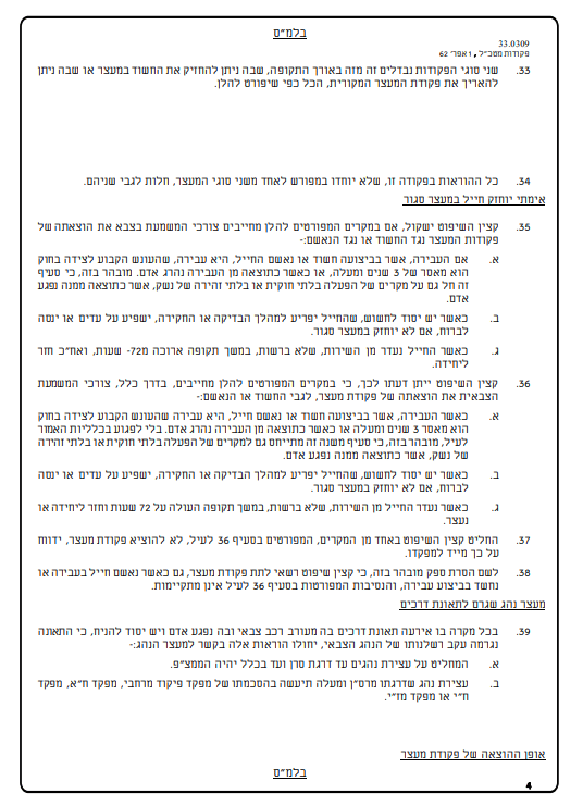 שחרור ממעצר במהלך חקירה צבאית | שחרור ממעצר במהלך חקירת מצח | שחרור ממעצר מצח | עורך דין שחרור מצח | שחרור ממעצר משטרה צבאית