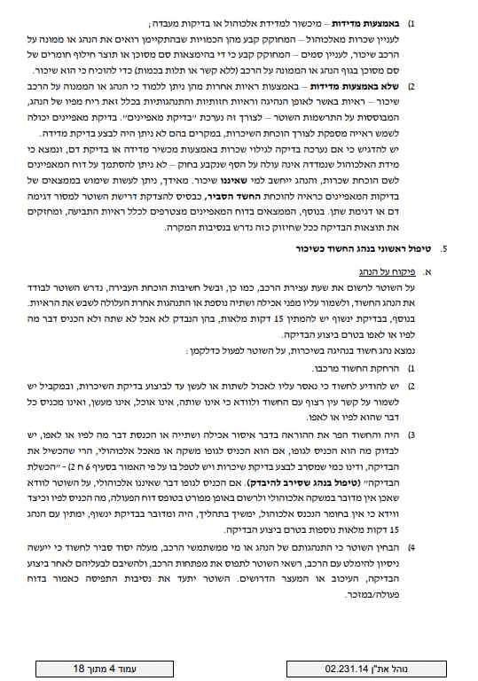 עבירות תעבורה חמורות | עורך דין עבירות תעבורה | עורך דין נהיגה בשכרות | עורך דין הפקרה | עורך דין גרימת מוות ברשלנות