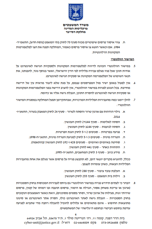 עבירות רשת וסייבר | עורך דין עבירות אינטרנט | עוד סייבר | עורך דין פגיעה בפרטיות | עורך דין עבירות ברשת