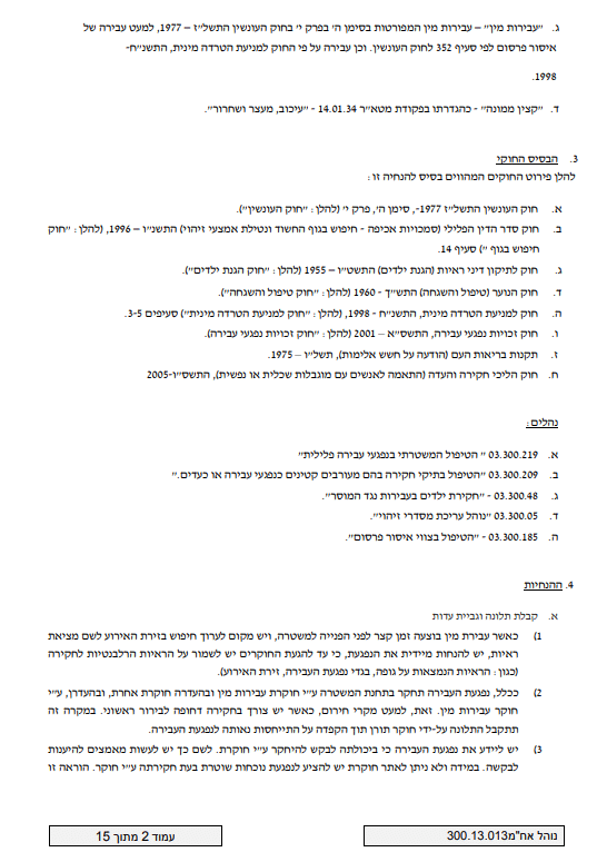 עבירות מין | עוד עבירות מין | עורך דין פלילי עבירות מין | ייצוג משפטי עבירות מין | הגנה משפטית עבירות מין 