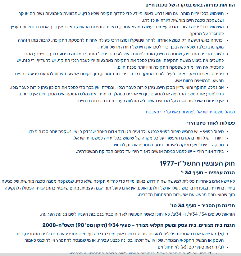 זכויות בעלי רישיון נשק | מה מותר לבעלי רישיון נשק | החזקת נשק בישראל | כללים להחזקת נשק פרטי | עורך דין החזקת נשק פרטי